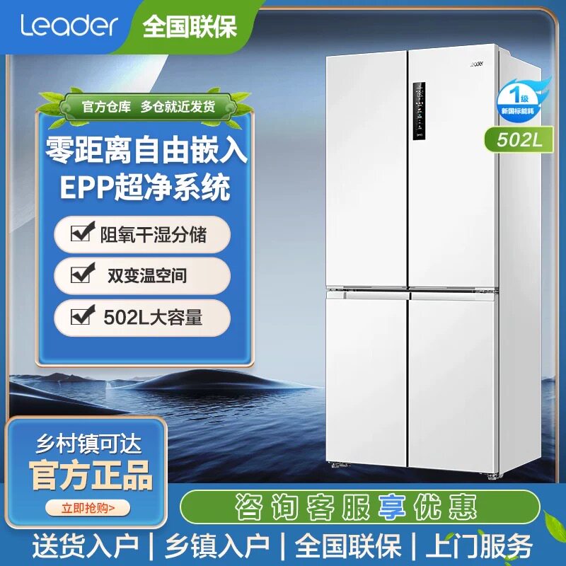 海尔统帅BCD-500WGHTD49W9U1零距离嵌入十字双开四门白色冰箱
