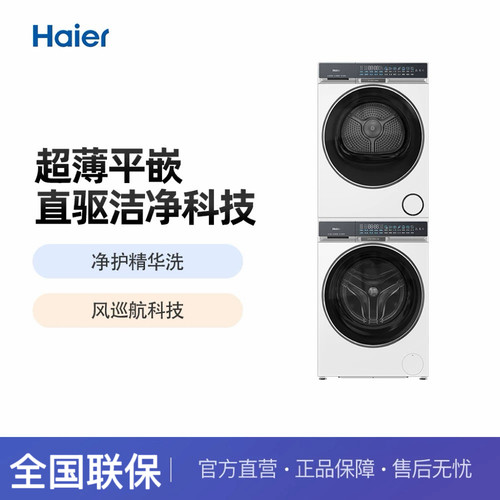 海尔XQG100-BLENG87WU1+GA100-BT87WU1麦浪X11洗烘套装精华洗直驱