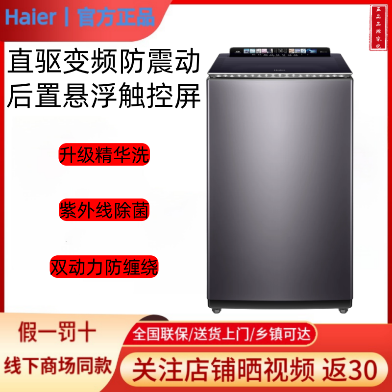 Haier/海尔 XQS100-BZ558SH双动力紫外线除菌波轮洗衣机直驱变频