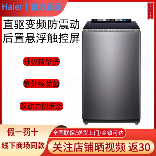 Haier/海尔 XQS100-BZ558SH双动力紫外线除菌波轮洗衣机直驱变频