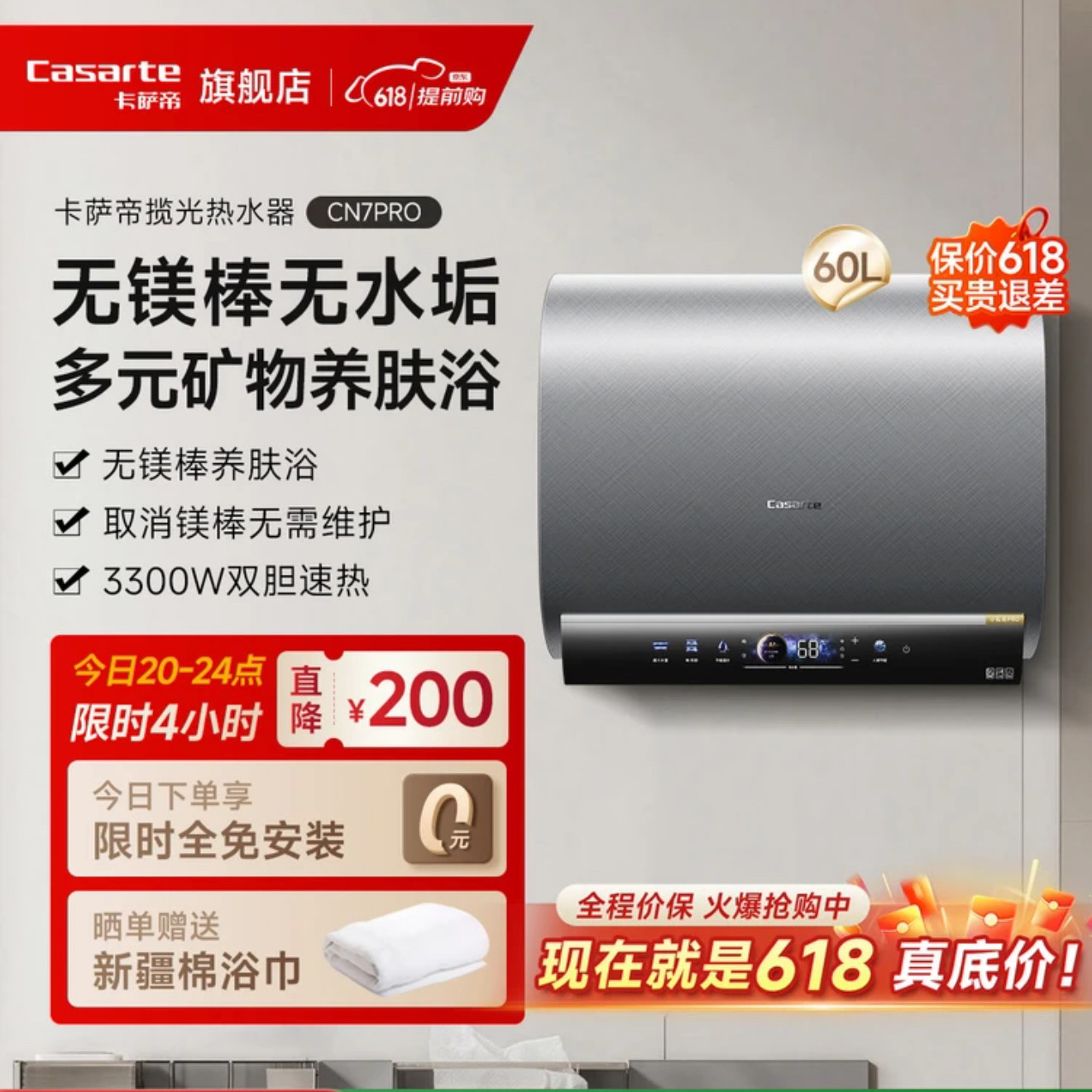 卡萨帝电热水器CEC6005HD-CN7PROU1钛金双胆扁桶变频CN7U1