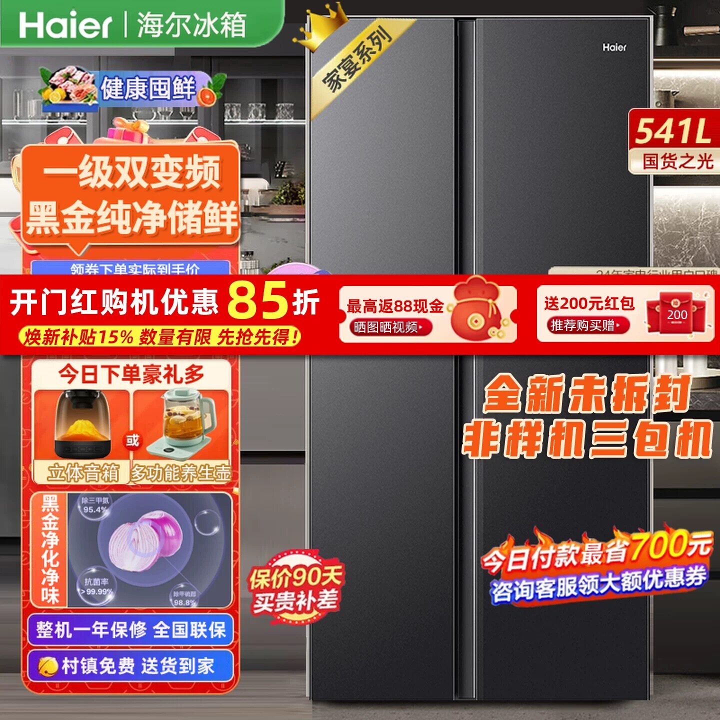 Haier/海尔 BCD-541WGHSSEDSD风冷变频对开门一级能效家用冰箱