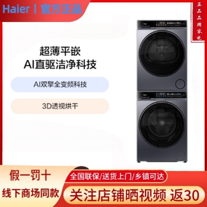 Haier/海尔XQG100-BSNE87DHU1+GA100-BTF87DHU1麦浪X11洗烘套热泵
