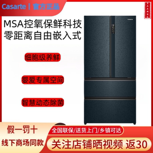 卡萨帝633晶钻幻影黛BCD-633WLCFDA4A5U1/633WLCFDA4ARU1零嵌冰箱