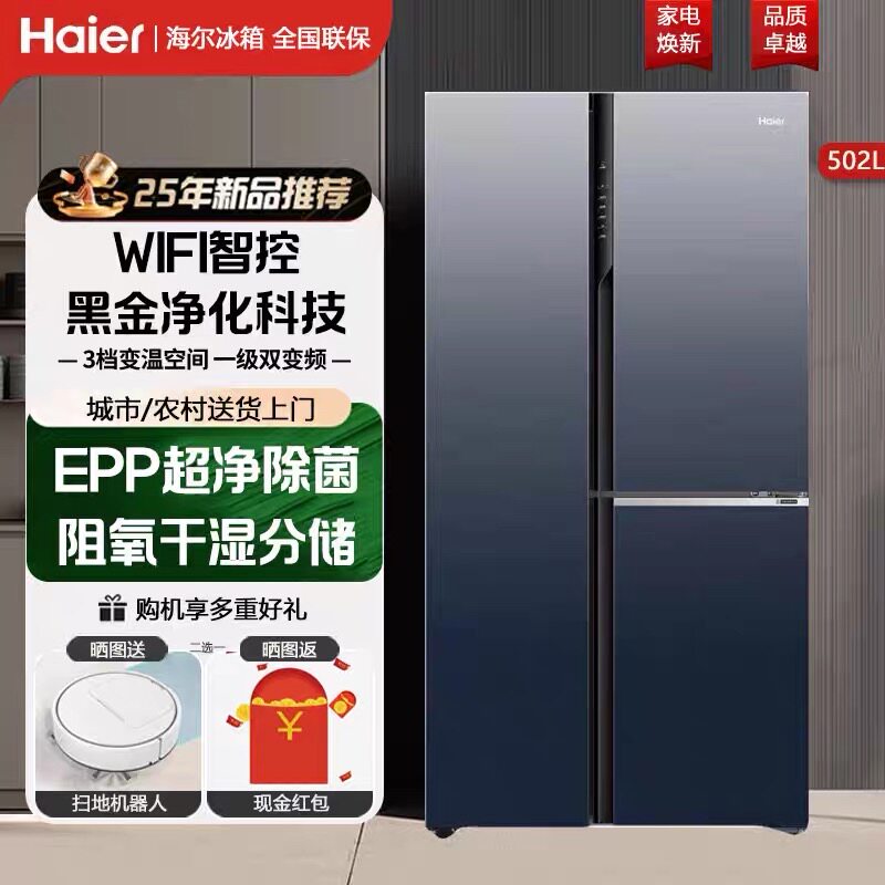 Haier/海尔BCD-502WLHTS79M1U1双系统三循环全温区植萃杀菌冰箱