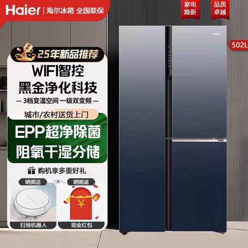 Haier/海尔BCD-502WLHTS79M1U1双系统三循环全温区植萃杀菌冰箱