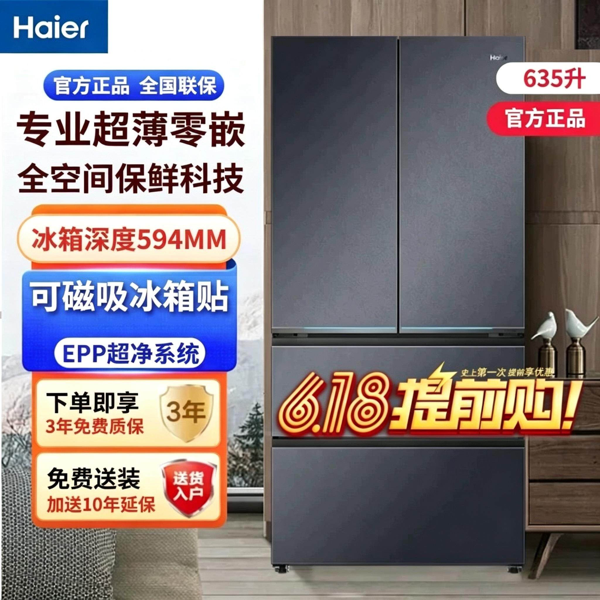 海尔云溪冰箱BCD-635WGHFD1BBVU1超薄零嵌全空间EPP超净635大容量