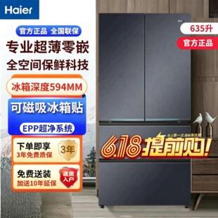 海尔云溪冰箱BCD-635WGHFD1BBVU1超薄零嵌全空间EPP超净635大容量