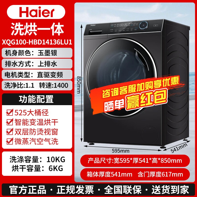 海尔纤美XQG100-HBD14136LU1/BD14136LU1滚筒洗衣机洗烘一体家用