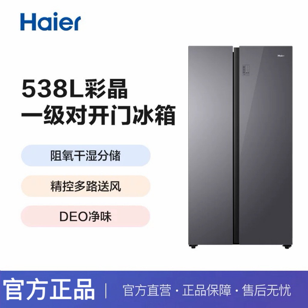 Haier/海尔 BCD-538WGHSSE5SU大容量一级节能风冷变频对开门冰箱