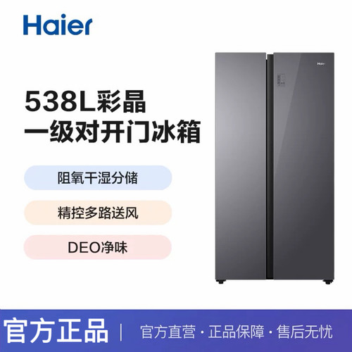 Haier/海尔 BCD-538WGHSSE5SU大容量一级节能风冷变频对开门冰箱