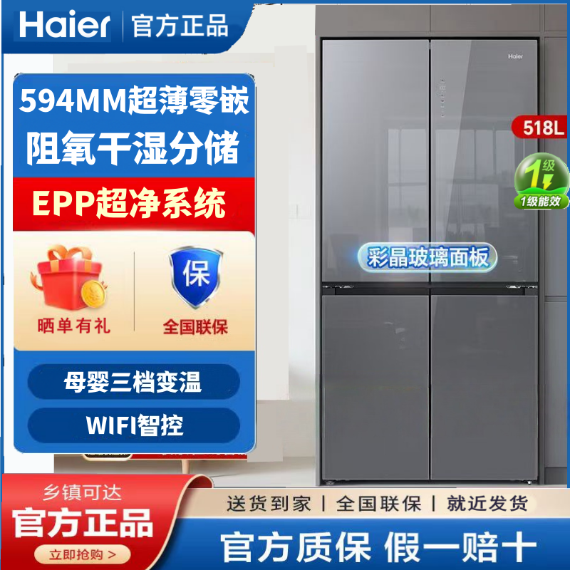 海尔BCD-518WGHTDB9SXU1变频无霜超薄零嵌入EPP净味除菌家用冰箱