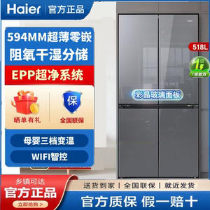 海尔BCD-518WGHTDB9SXU1变频无霜超薄零嵌入EPP净味除菌家用冰箱