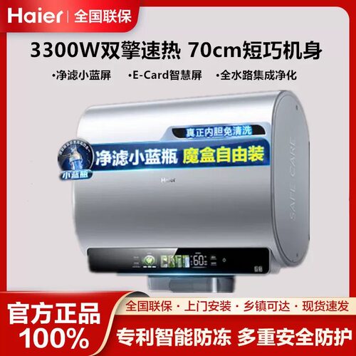 Haier/海尔EC6003HD-BK5PROKAU1双胆扁桶小蓝瓶洗澡电热水器BK5