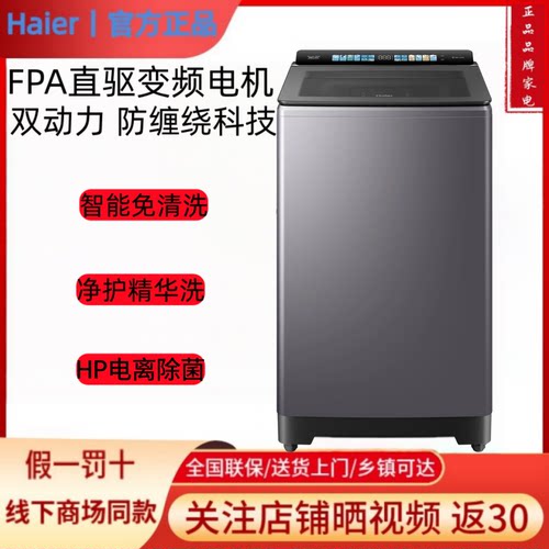Haier/海尔XQS130-MBE76X3U1直驱13公斤智慧球免清洗波轮洗衣机