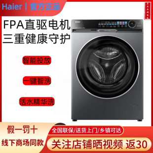 海尔 Haier G100568BD12S家用10kg超薄滚筒洗衣机精华洗直驱变频