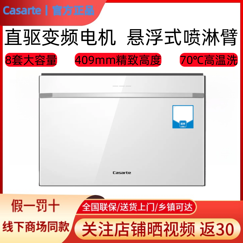 Casarte/卡萨帝光年白抽屉式洗碗机8套CWC8-B27WEU1直驱变频电机