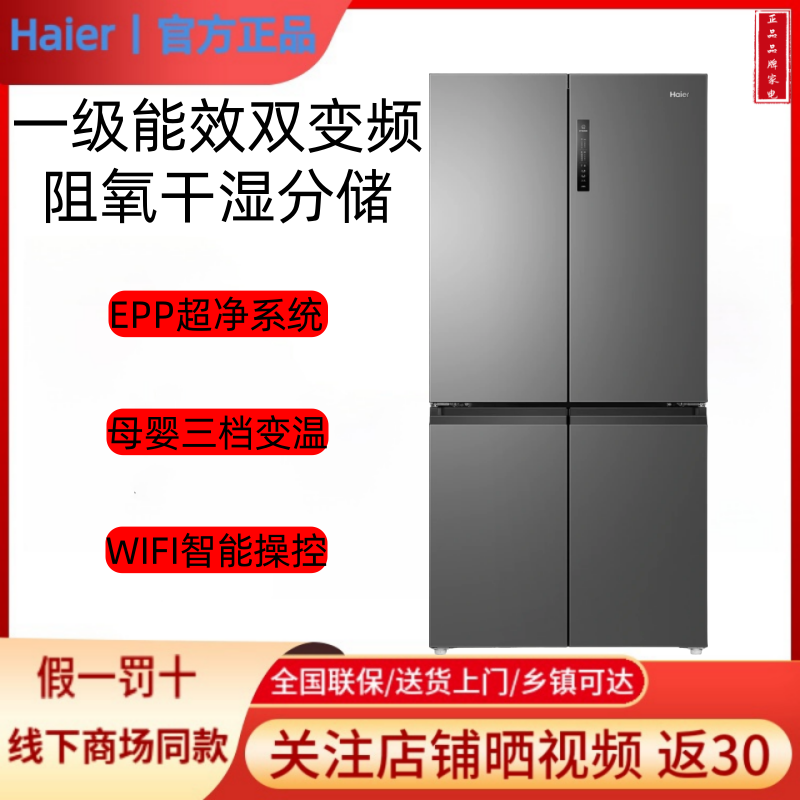 Haier/海尔BCD-659WGHTDE5BFU1风冷变频干湿分储十字对开门冰箱