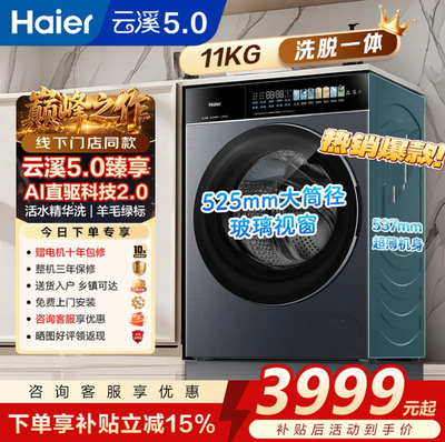 云溪5.0海尔XQG110-HBLE78X5U1洗烘一体洗衣机XQG125-BLE78X5U1