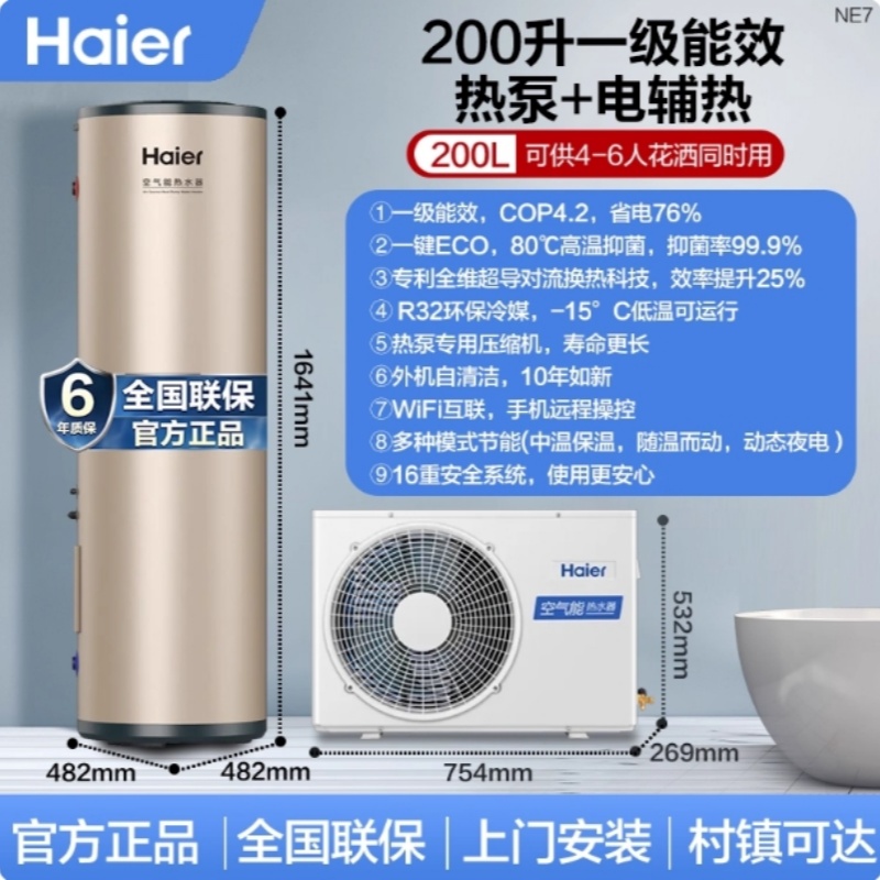 海尔KF70/200-FE7KU1/200-NE7U1空气能热水器200升一级变频大容量