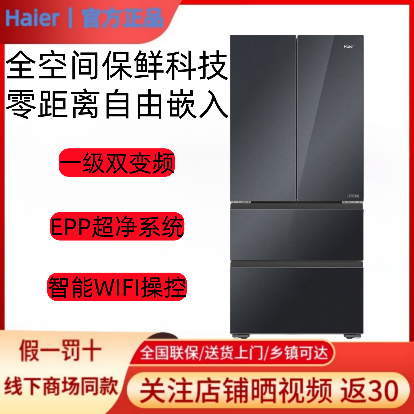 Haier/海尔 BCD-500WGHFD1BH3U1山茶花全空间保鲜风冷变频空调