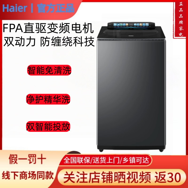 Haier/海尔XQS130-MBDEV88A9U1洗衣机波轮直驱双动力13公斤免清洗