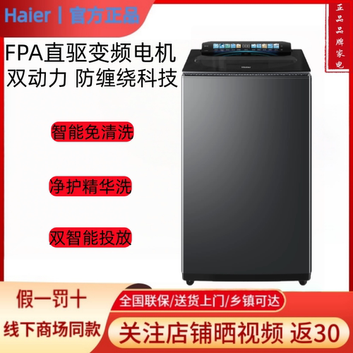 海尔XQS130-MBDEV88A9U1洗衣机波轮双动力13公斤免清洗BDEV88A9U1