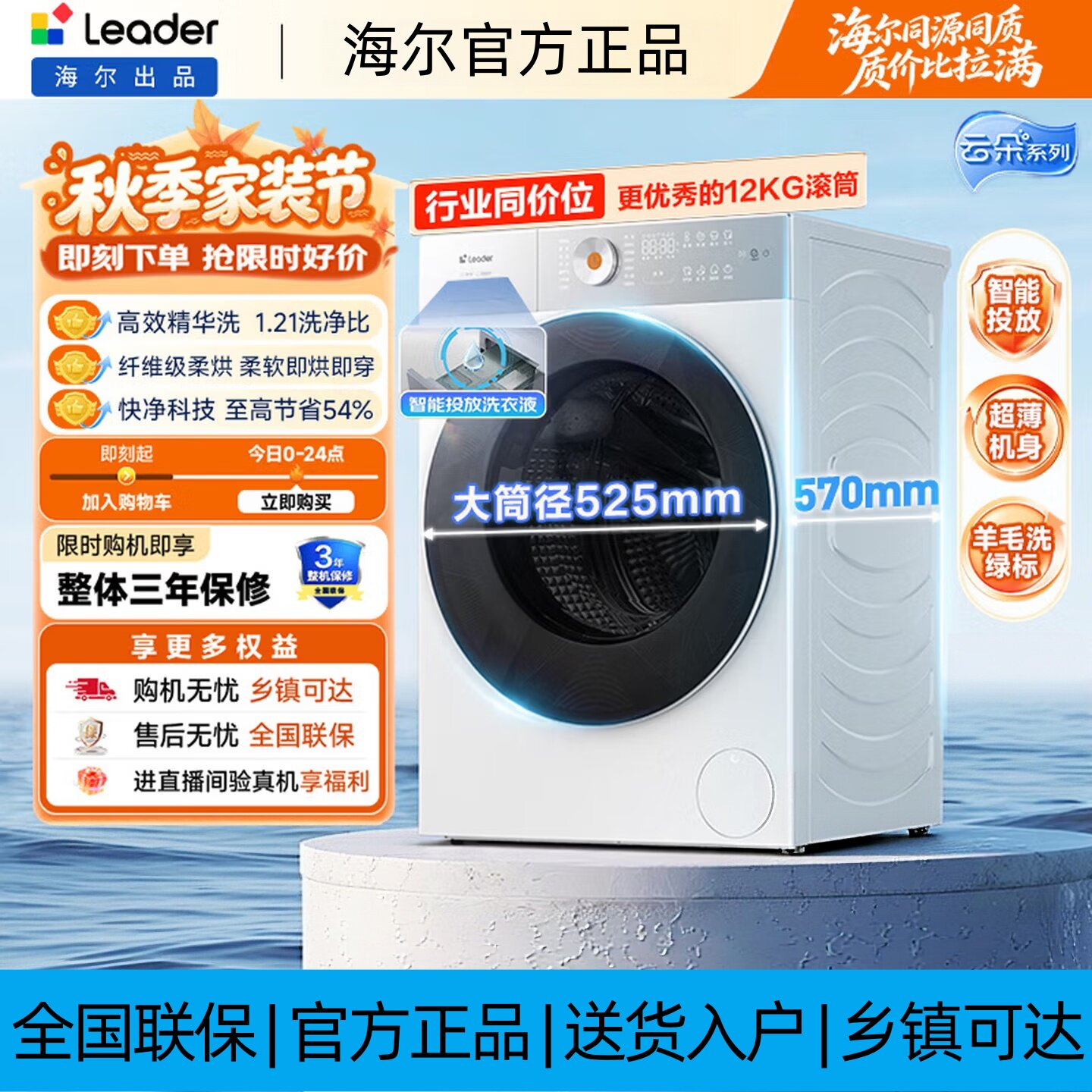 海尔统帅XQGL120-HLD659WU1滚筒洗衣机12公斤大容量洗烘LD659WU1