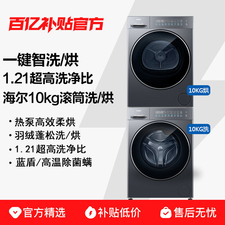 Haier/海尔XQG100-L58A1+GA100-58A1洗烘套组滚筒洗衣干衣机10kg