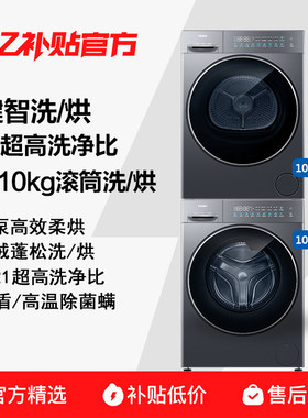 Haier/海尔XQG100-L58A1+GA100-58A1洗烘套组滚筒洗衣干衣机10kg