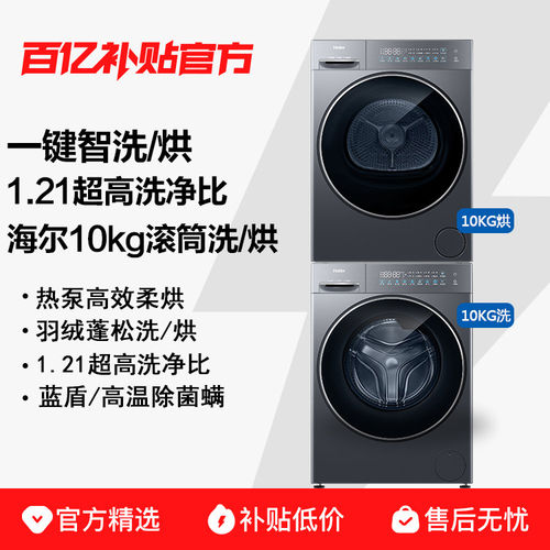 海尔XQG100-L58A1+GA100-58A1洗烘套装滚筒XQG100-HL58A1