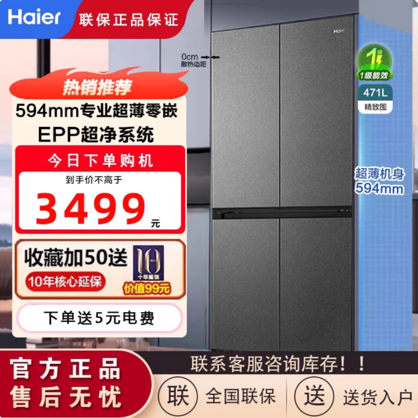 Haier/海尔BCD-471WGHTDB9S9U1零嵌超薄家用风冷无霜电冰箱一级