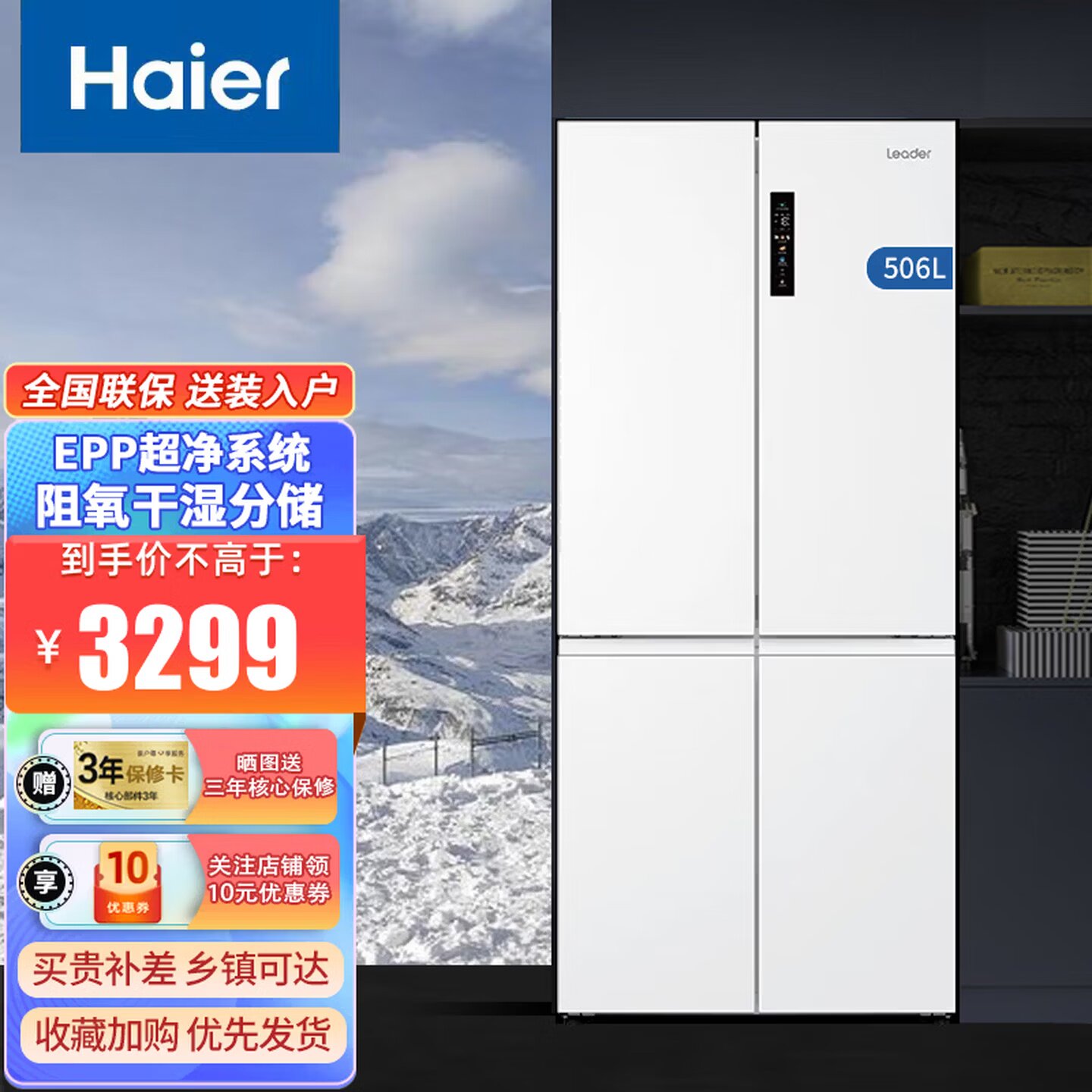 海尔统帅BCD-506WGLTD79M9U1十字门506升无霜嵌入白色冰箱
