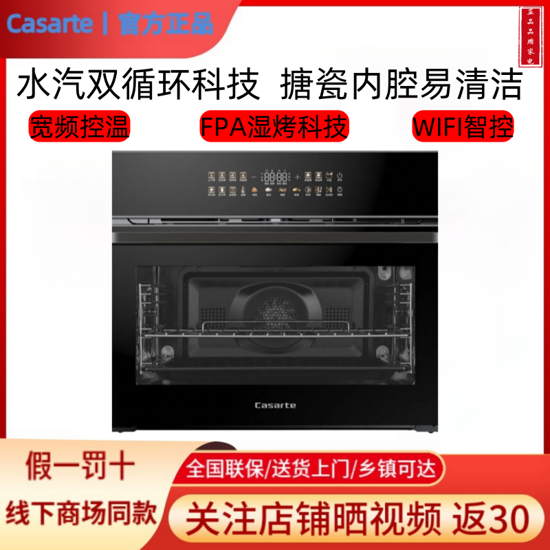 Casarte/卡萨帝 C5SO46EGU1星河系列嵌入式蒸烤一体机水汽双循环