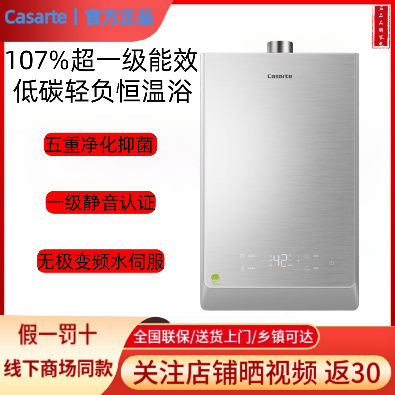 卡萨帝JSLQ27-16CWE5FLPGU1 燃气热水器一级能效水伺服恒温CWE5