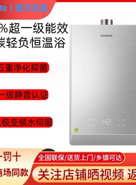 卡萨帝JSLQ27-16CWE5FLPGU1 燃气热水器一级能效水伺服恒温CWE5