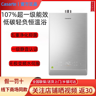 卡萨帝JSLQ27-16CWE5FLPGU1 燃气热水器一级能效水伺服恒温CWE5