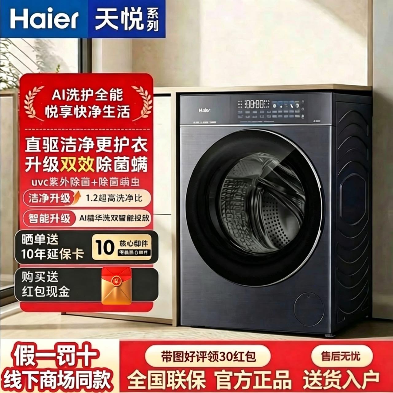 海尔天悦XQG120-PBLEU78A8U1洗烘滚筒洗衣机XQG110-BLEU78A8U1