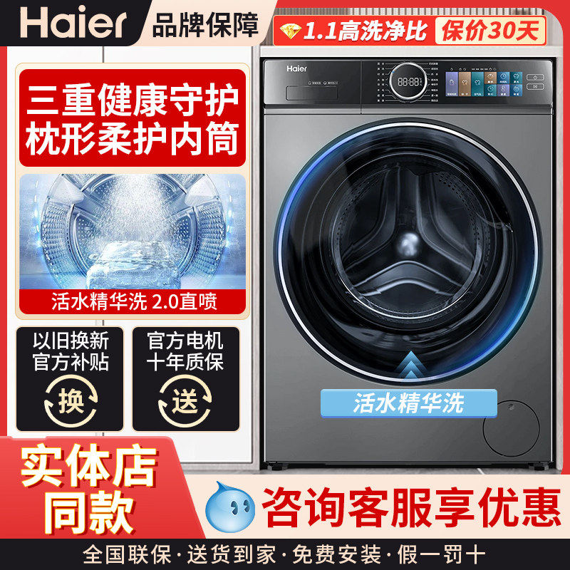 Haier/海尔G100528BD12LS洗衣机全自动滚筒精华洗超薄智能投放