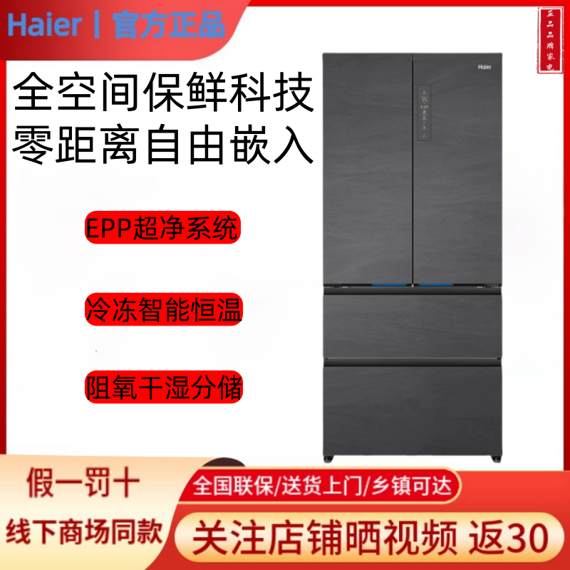 Haier/海尔冰箱BCD-501WGHFD14S8U1升法式四开门超薄零嵌入501升
