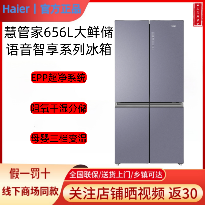Haier/海尔BCD-656WGHTDV9N9U1大容量风冷变频十字对开门家用冰箱