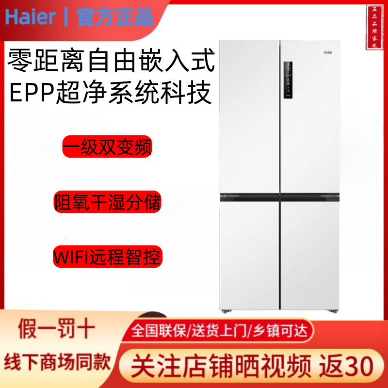 Haier/海尔BCD-500WGHFD4DW9U1/500WGHTD49W9U1嵌入式变频电冰箱