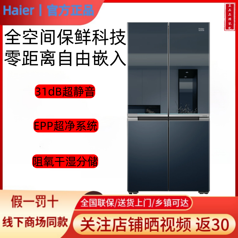 Haier/海尔BCD-625WLHTD2BB6U1 625L全空间零嵌入风冷变频冰箱
