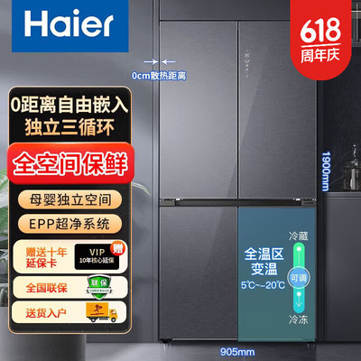 Haier/海尔BCD-540WGHTD14SEU1风冷变频十字开门四门冰箱零嵌超薄