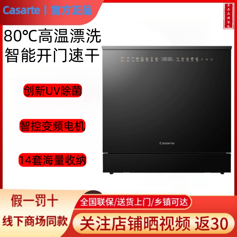 Casarte/卡萨帝CWB14-B39YHU1星云嵌入式灶下14套双重消杀洗碗机