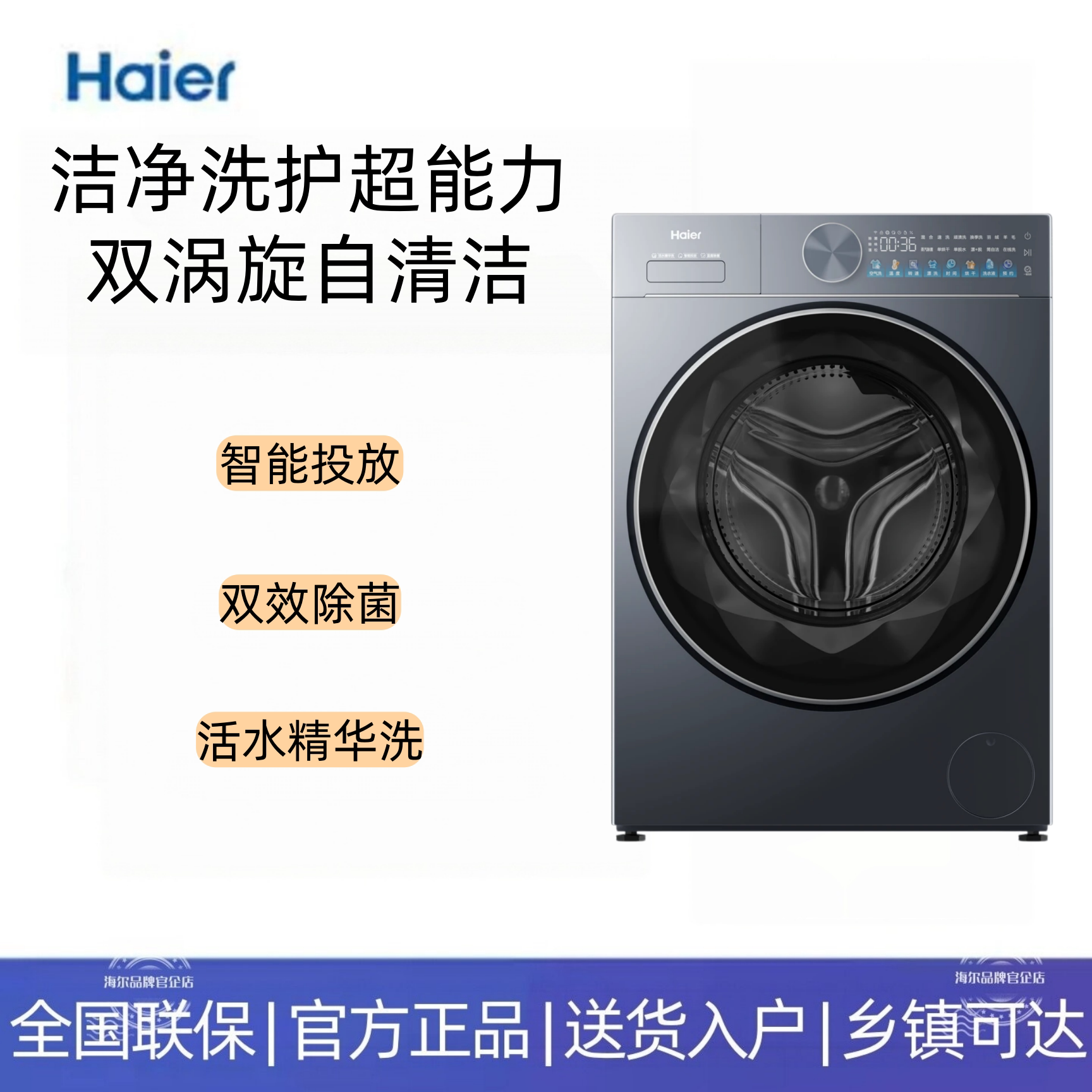 海尔小红花XQG100-HLE55JHU1活水精华洗滚筒洗衣机10公斤LE55JHU1