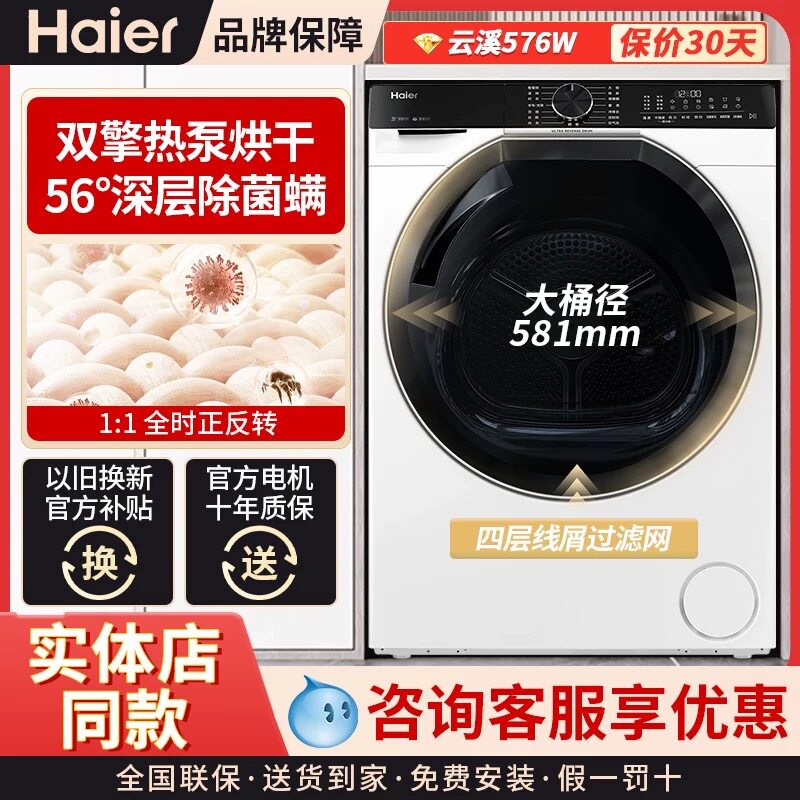 海尔EHGS100579W 热泵烘干机家用10公斤干衣机全自动滚筒除菌节能