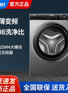 Haier/海尔 EG80MATE33S纤薄滚筒洗衣机8kg家用小户型全自动变频