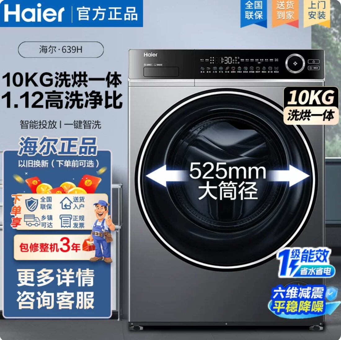 Haier/海尔 XQG100-HLD639H云溪525大筒径全自动滚筒洗烘一体机