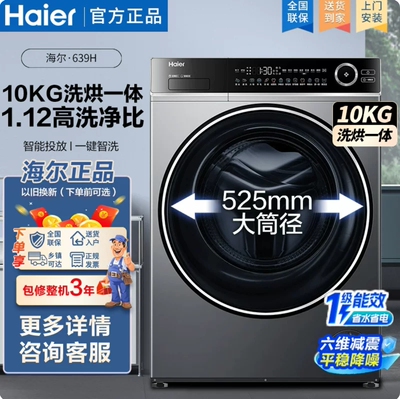Haier/海尔 XQG100-HLD639H云溪525大筒径全自动滚筒洗烘一体机
